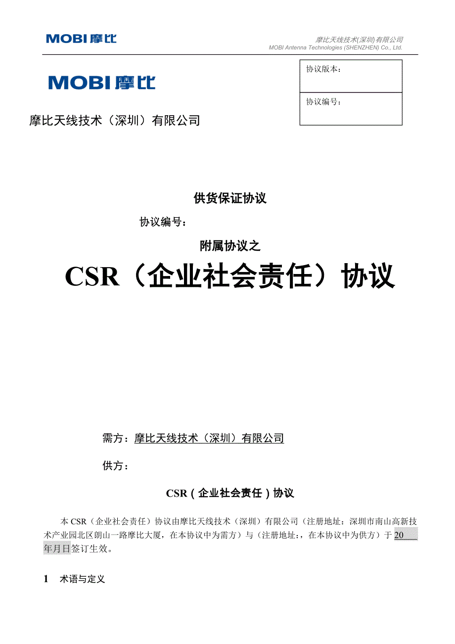 r 00432-11v1[1]0 供应商csr协议_第1页