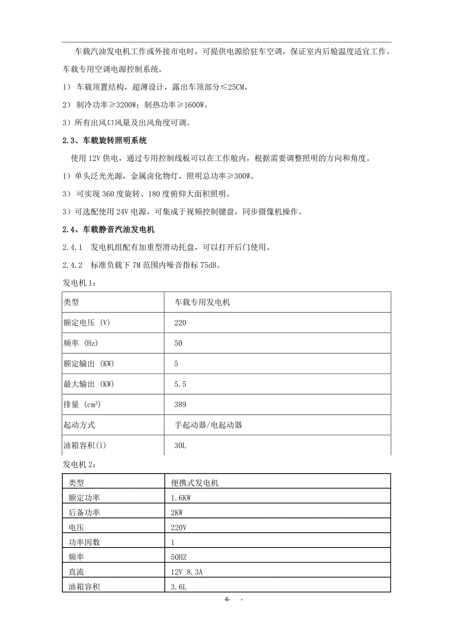 rb深圳中正招标有限公司招标公告_第4页