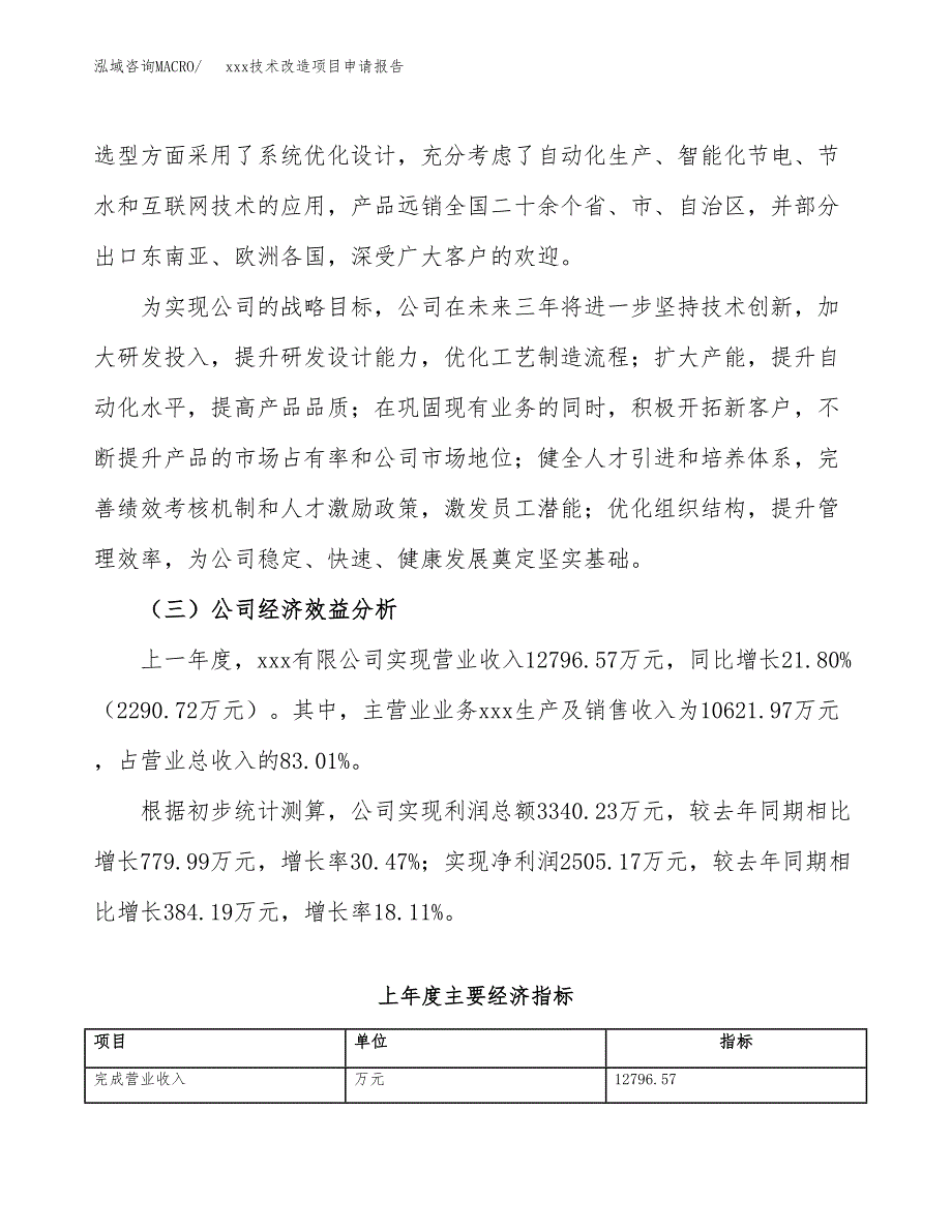 (投资12281.12万元，48亩）xxx技术改造项目申请报告_第4页