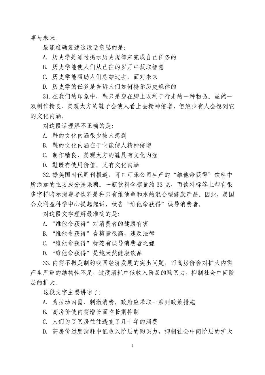 2011年天津市事业单位《职业能力测验》真题及答案_第5页