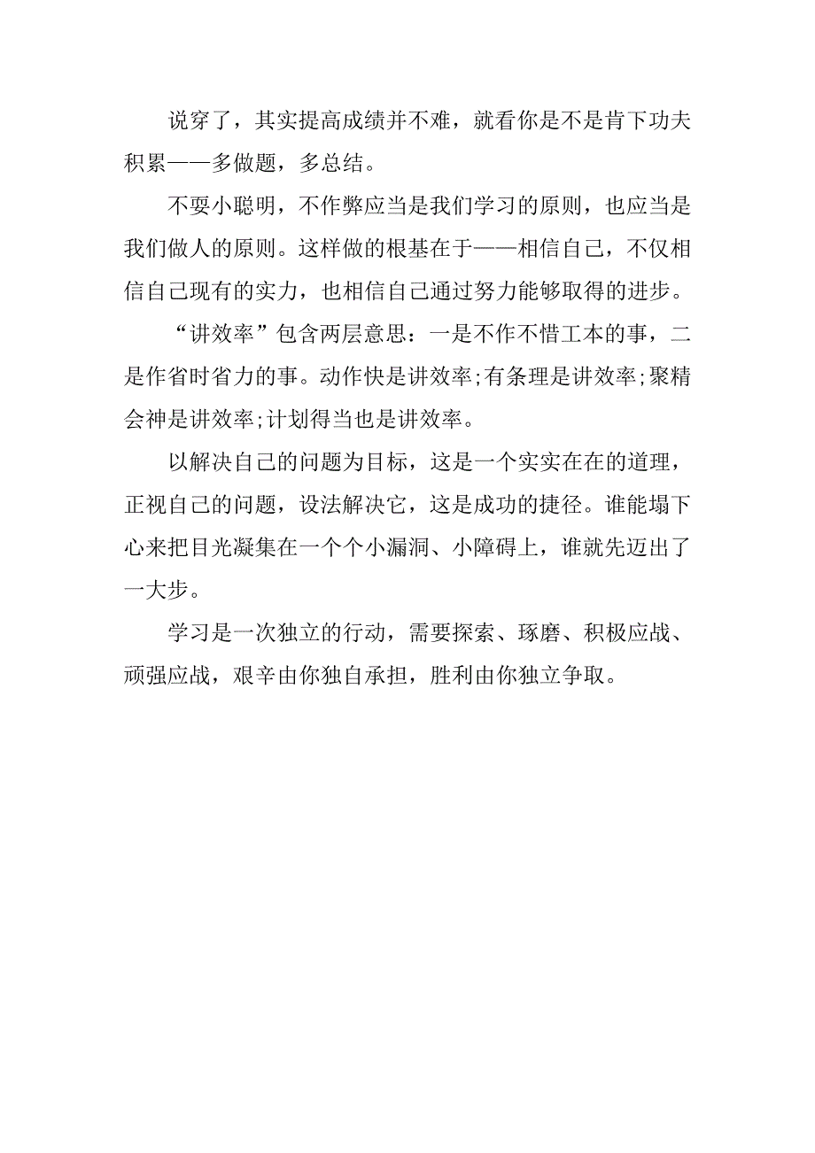 20xx年中考学生祝福语汇编_第2页