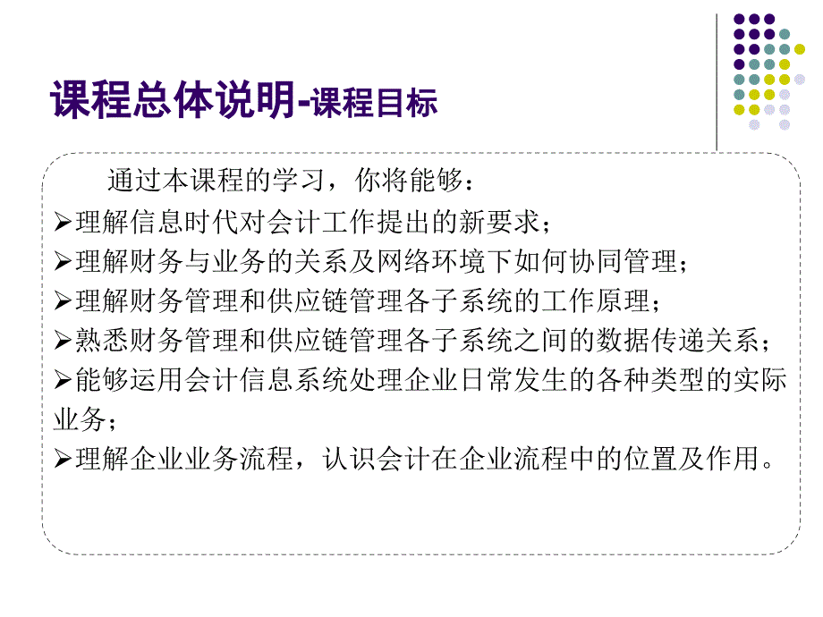 会计信息系统实验教程（用友ERP-U8 V10.1版） 教学课件 ppt 作者 王新玲、汪刚 第1章 系统应用基础_第2页