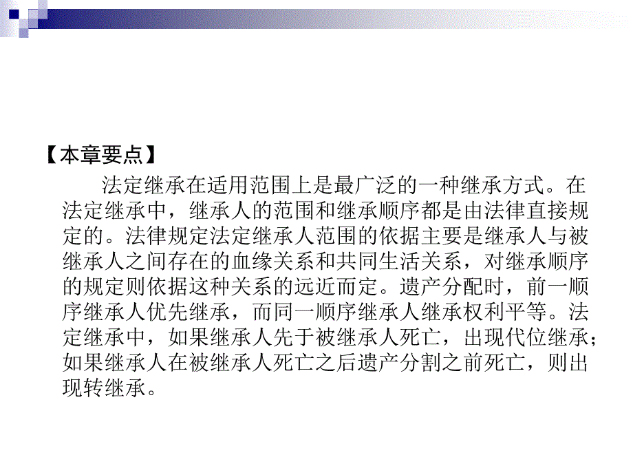 婚姻法与继承法（应用型本科）  教学课件 ppt 作者 吴红瑛 (6)_第3页