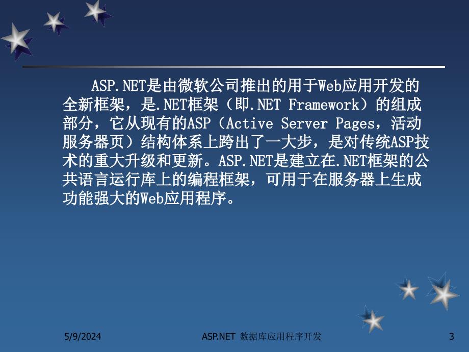 ASP.NET数据库应用程序开发教程 教学课件 ppt 作者  陈志泊 第1章  建立ASP.NET的开发环境_第3页