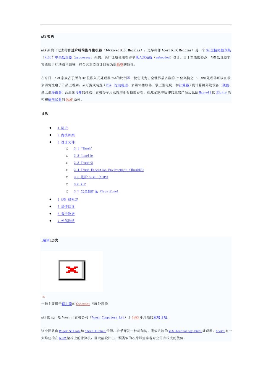arm架构3609130.doc_第1页