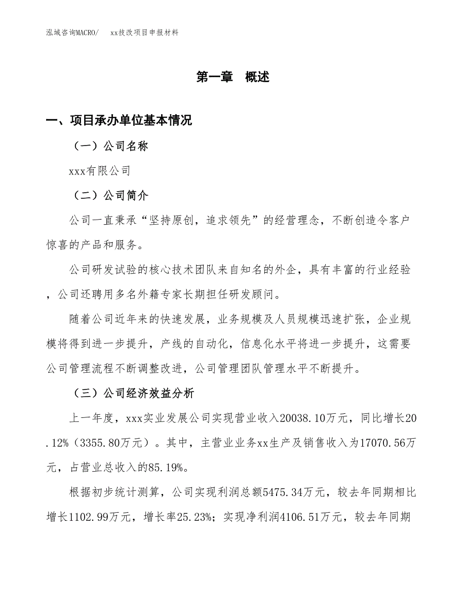 (投资13464.62万元，58亩）xxx技改项目申报材料_第3页