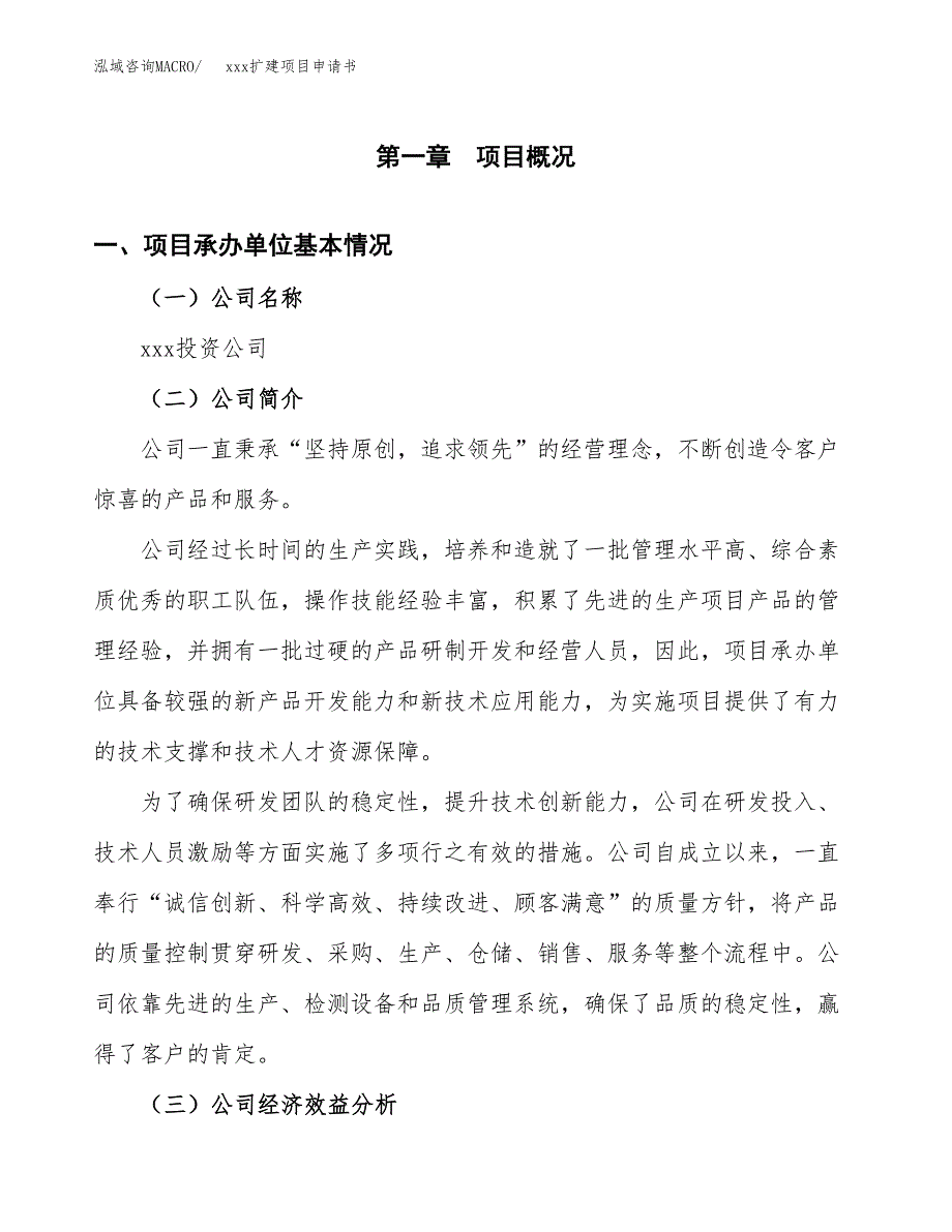 (投资7877.28万元，31亩）xx扩建项目申请书_第3页