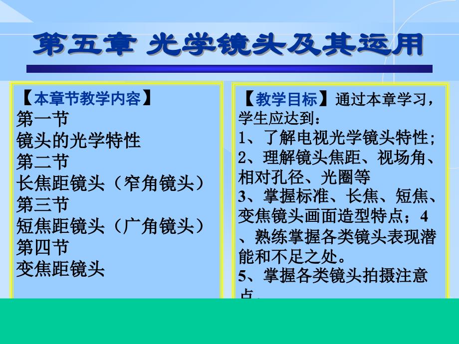 电视片专题制作  教学课件 ppt 作者 徐婵 (8)_第2页