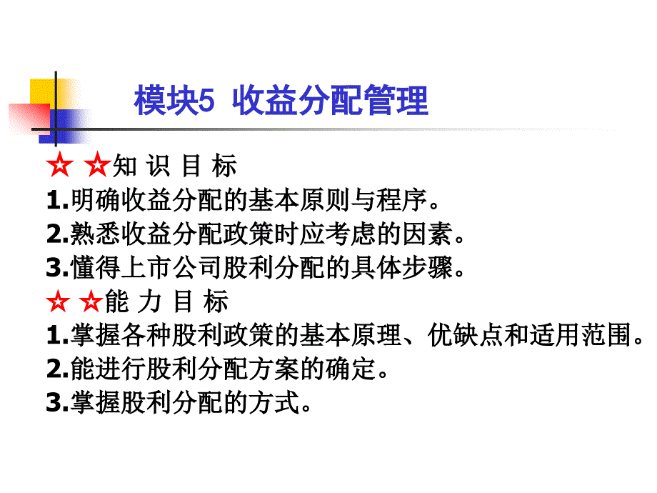 财务管理 教学课件 ppt 作者 孙秀丽(6)_第3页