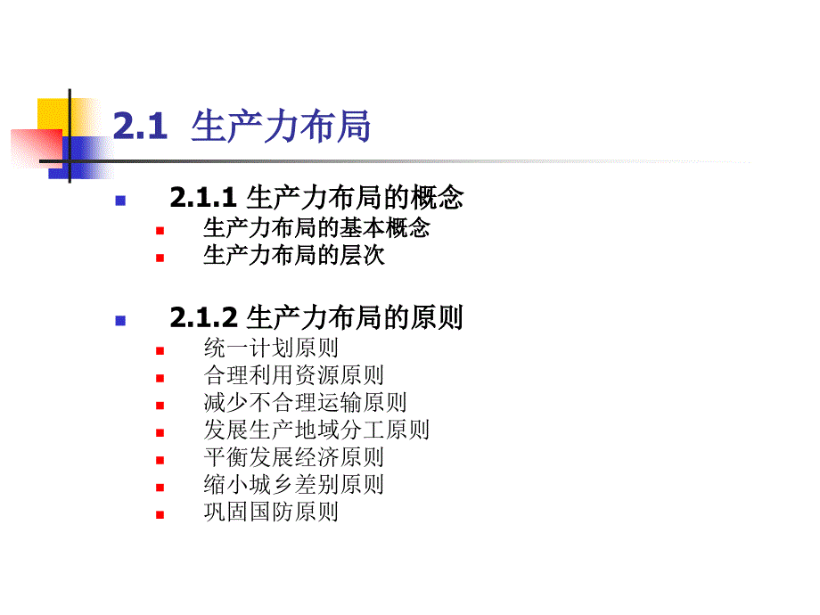 标准书号72-73 308-07305 第2章 生产力布局与物流空间布局_第4页