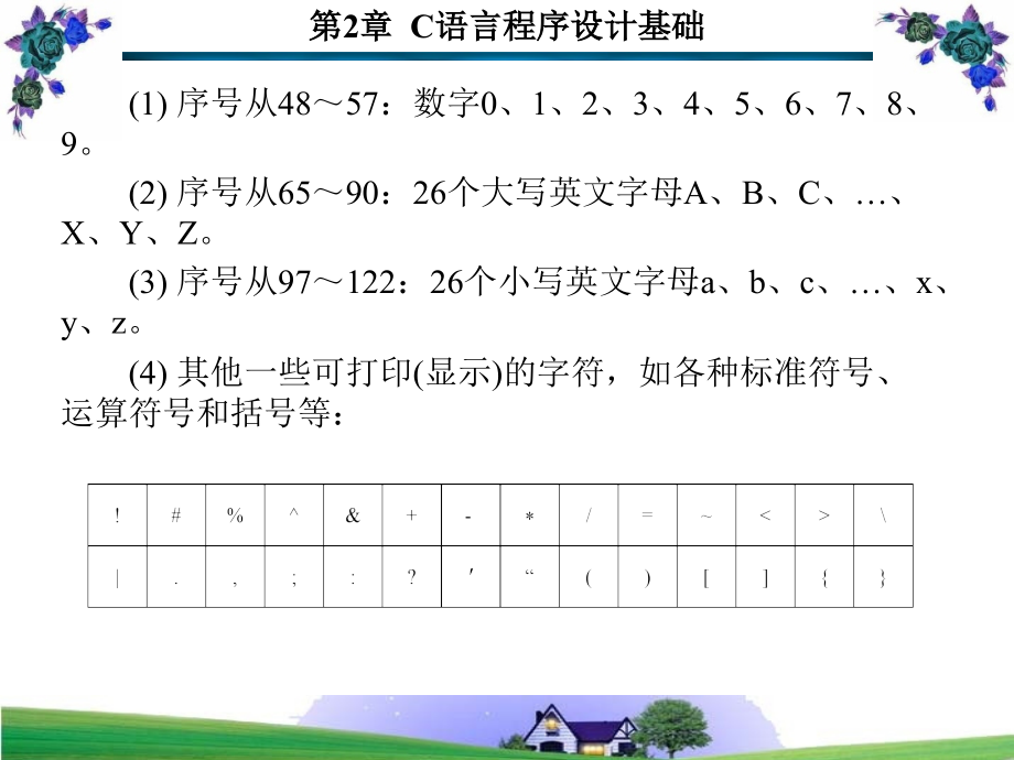 C语言与程序设计教程 教学课件 ppt 作者 胡元义 全书教案_ 第2章_第3页