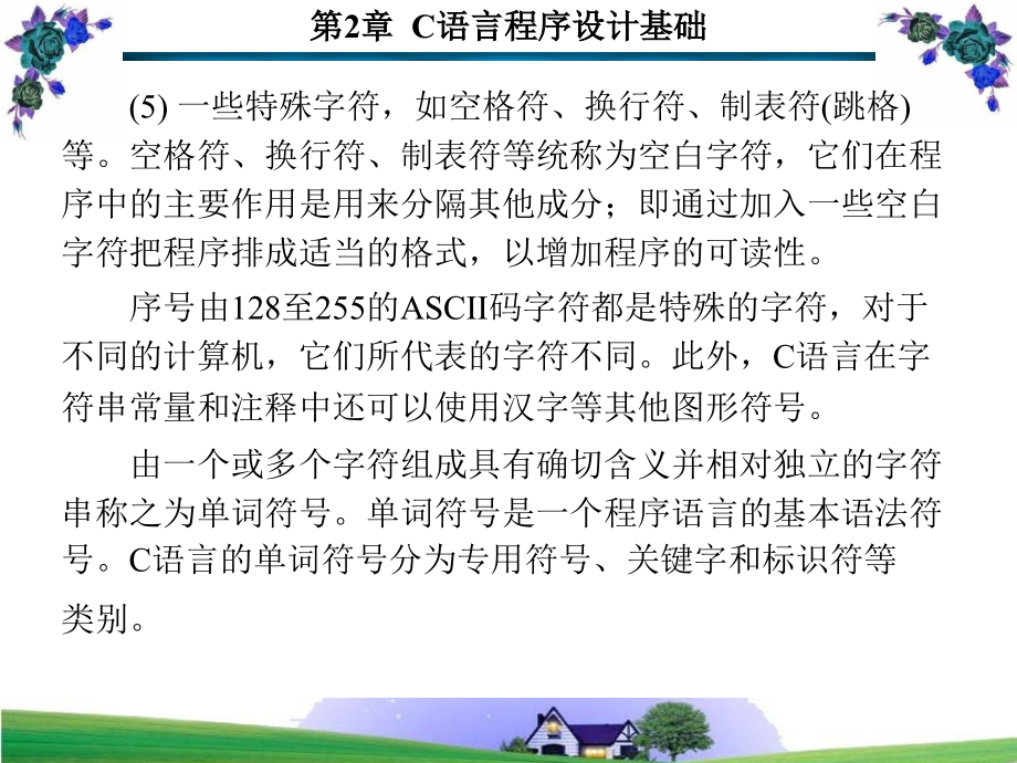 C语言与程序设计教程 教学课件 ppt 作者 胡元义 全书教案_ 第2章_第4页