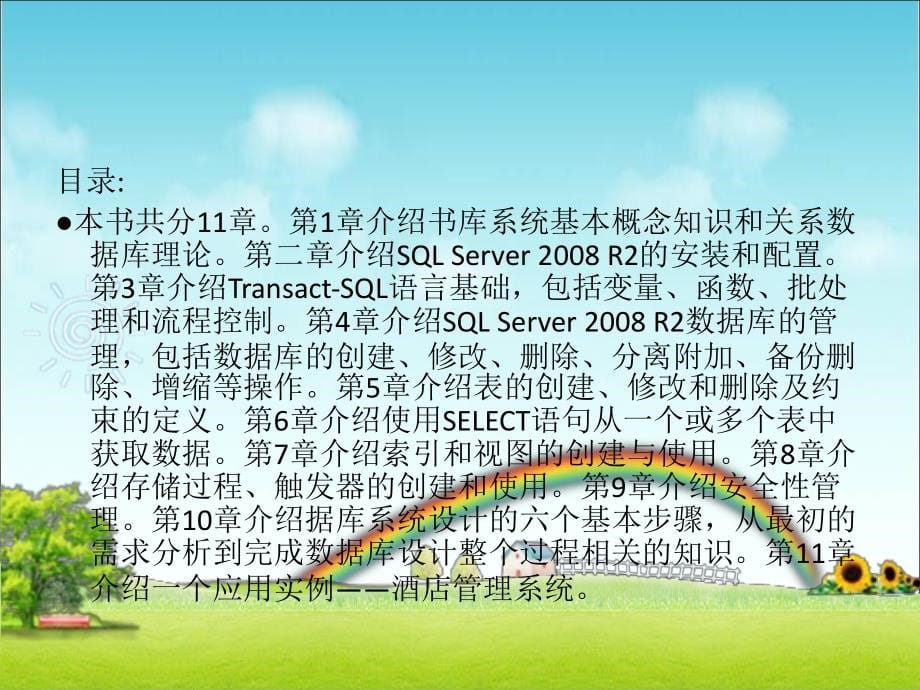 数据库原理及应用（SQL Server 2008） 教学课件 ppt 作者  978-7-302-26471-2 第1章  数据库系统概述_第5页