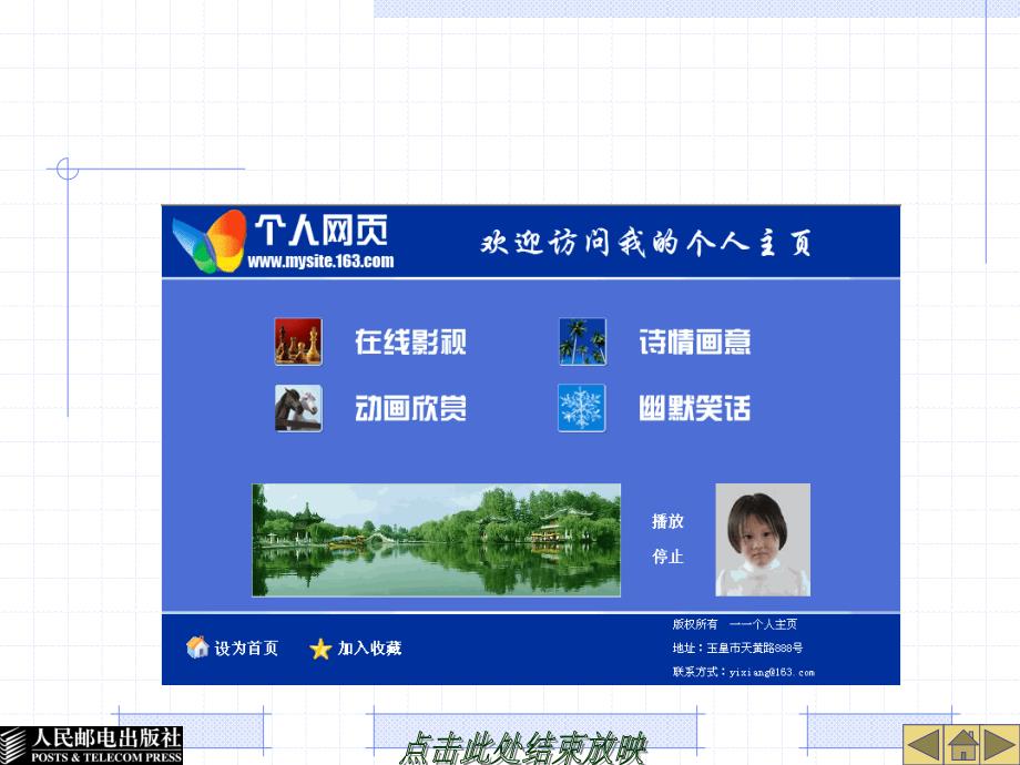 Dreamweaver 8中文版网页制作基础 项目教学  教学课件 ppt 王君学 刘虹 项目十二 行为-完善个人网页功能-PPT_第4页