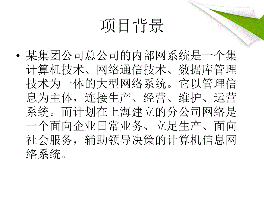 交换机_路由器配置与管理教学课件 PPT 作者 桑世庆 卢晓慧 项目十一、访问控制列表和NAT配置_第2页