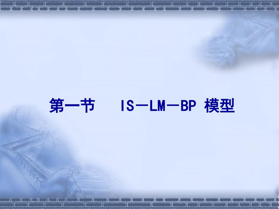 国际经济学  教学课件 ppt 作者 沈明其 (8)_第3页