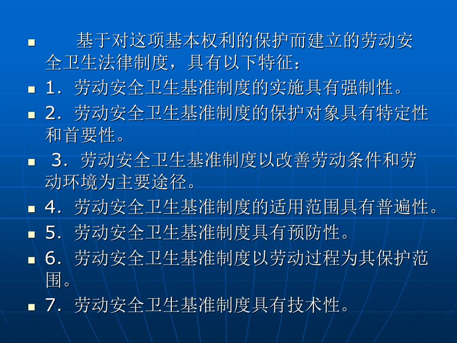 劳动法与社会保障法 (第三版)（高等政法院校专业主干课程系列教材）教学课件 ppt 作者 郭捷 上编 第八章_第3页