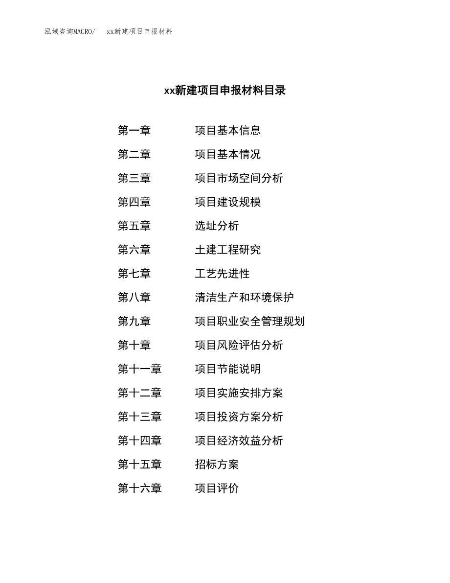 (投资20590.31万元，82亩）xx新建项目申报材料_第2页