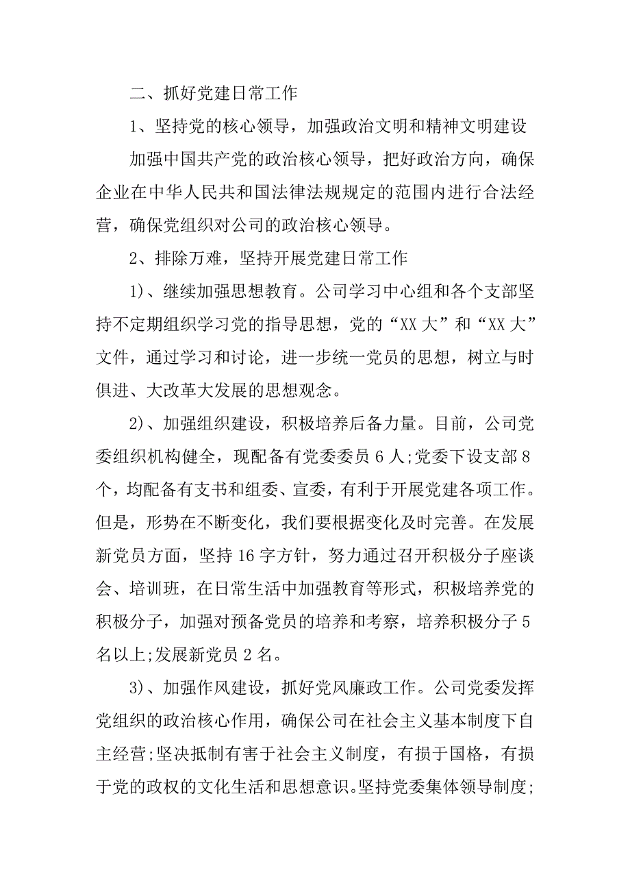 20xx年公司党委工作计划范例_第2页