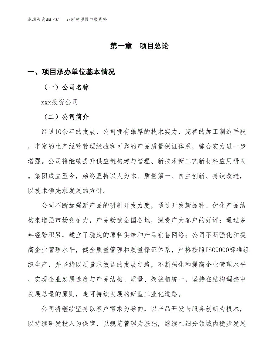 (投资5363.62万元，25亩）xx新建项目申报资料_第3页