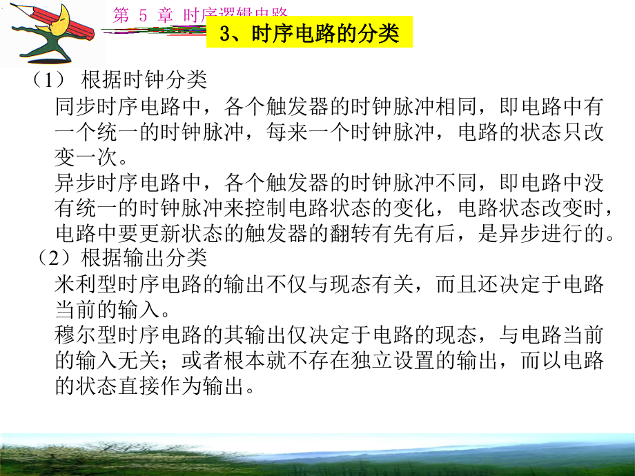 数字电子技术基础 教学课件 ppt 作者  杨碧石 数字第5章_第4页