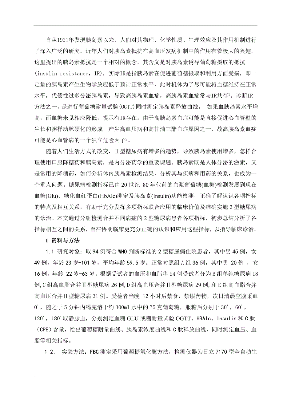 ⅱ型糖尿病患者血清胰岛素浓度与血糖、糖化血红蛋白、c肽及血压、血脂的相关性研究.doc_第2页