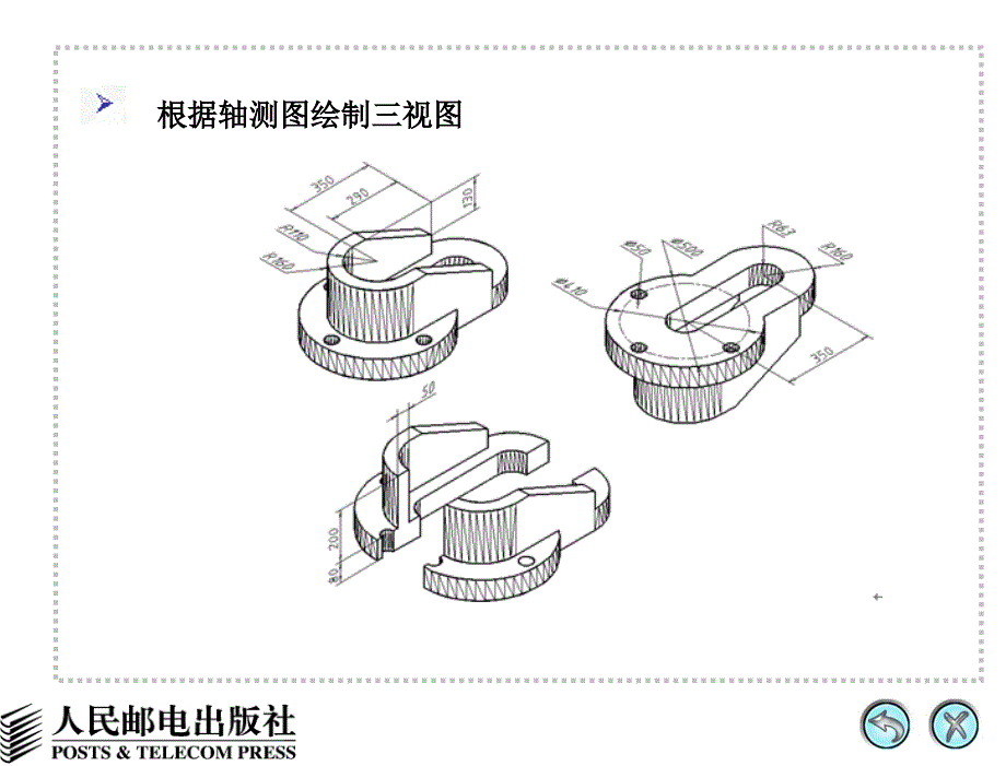 AutoCAD 2008中文版辅助机械制图 教学课件 PPT 作者 姜勇 第7讲 绘制对称图形及有均布特征的图形_第3页