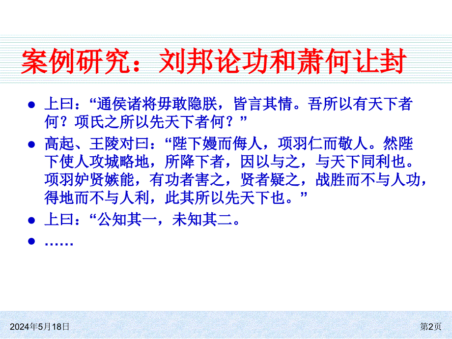 ERP系统原理和实施（第四版） 教学课件 ppt 作者 978-7-302-31821-7k ch11 实施团队管理技术_第2页