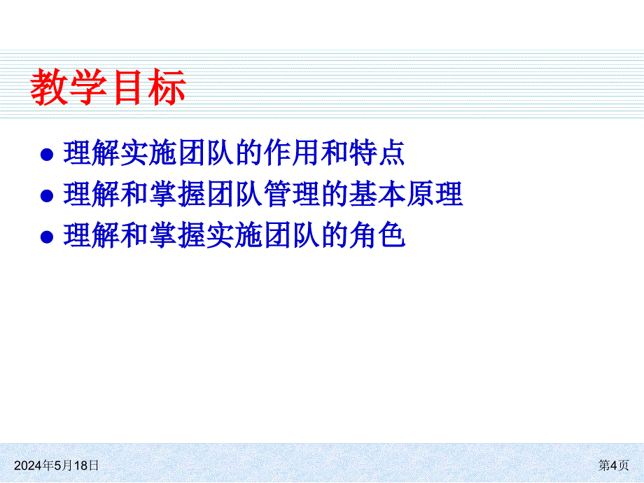 ERP系统原理和实施（第四版） 教学课件 ppt 作者 978-7-302-31821-7k ch11 实施团队管理技术_第4页