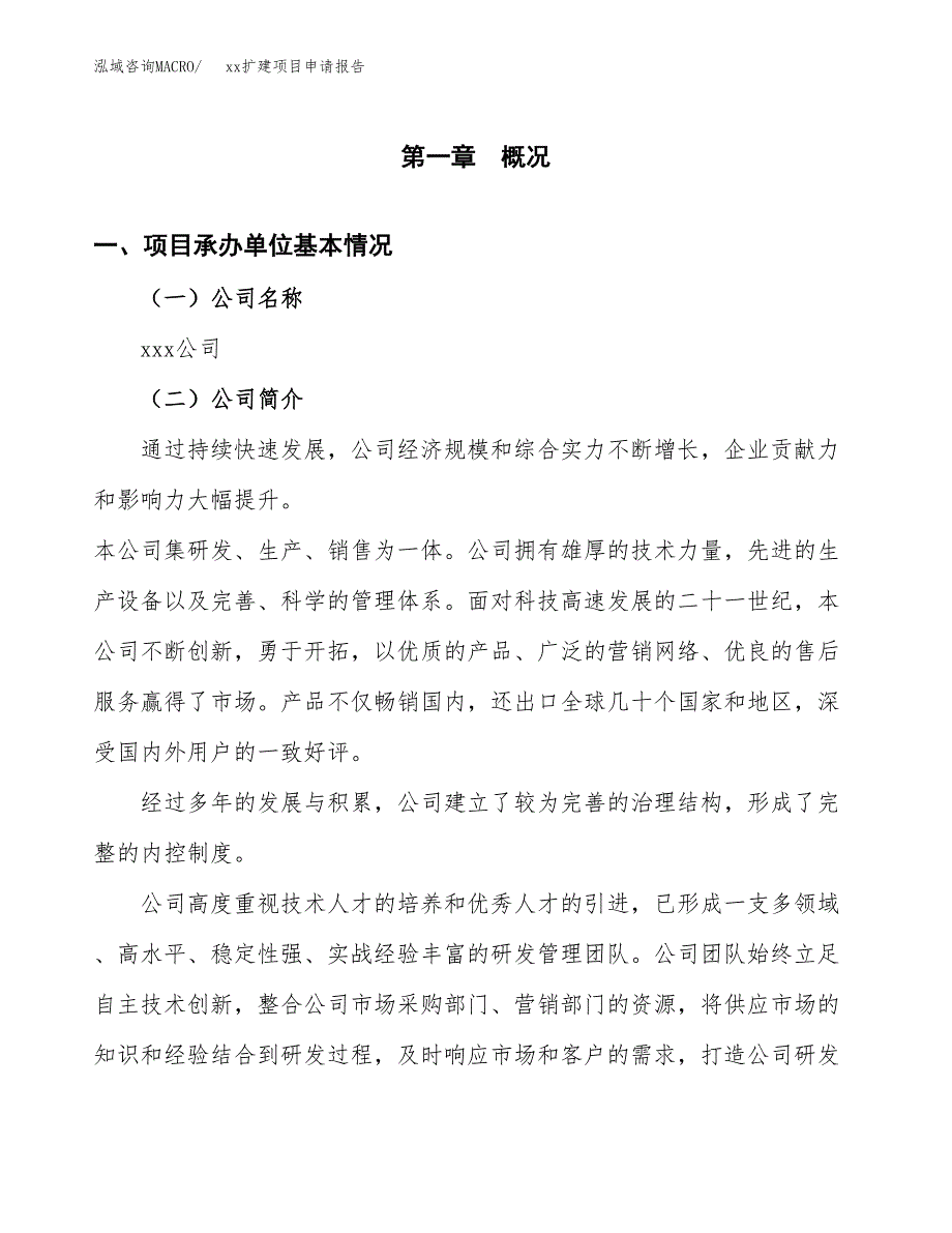 (投资10761.95万元，47亩）xxx扩建项目申请报告_第3页