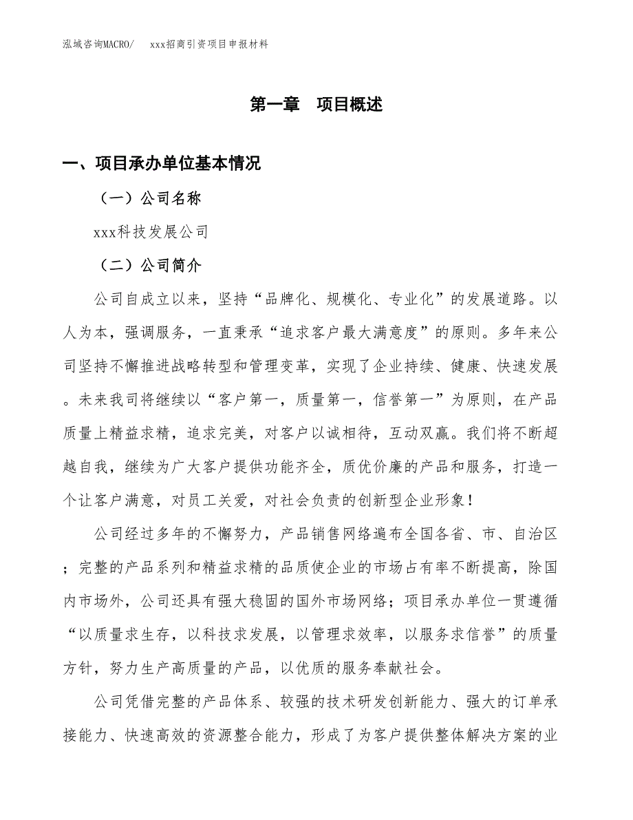 (投资19157.89万元，73亩）xxx招商引资项目申报材料_第3页