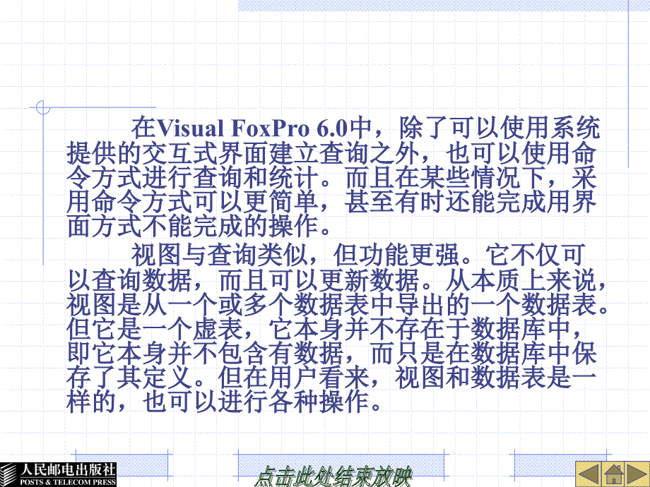 Dreamweaver CS5实例教程 第2版  教学课件 ppt 作者  管小清 祖宝明数据库应用基础——Visual FoxPro 6.0 第3版 教学课件 ppt 作者 蒲永华 吴冬梅_ 第4章_第3页