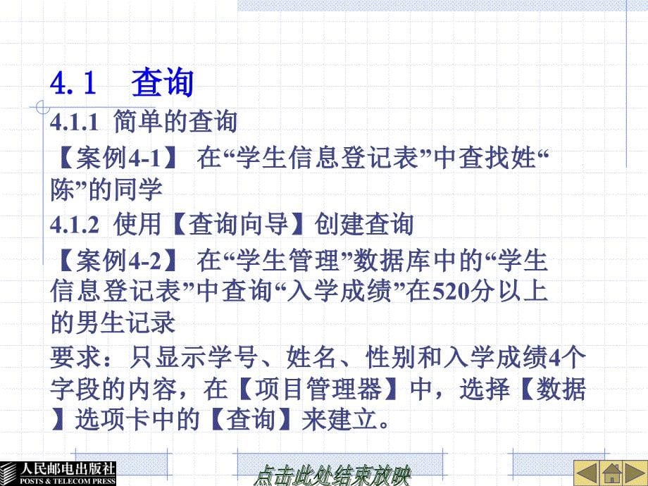 Dreamweaver CS5实例教程 第2版  教学课件 ppt 作者  管小清 祖宝明数据库应用基础——Visual FoxPro 6.0 第3版 教学课件 ppt 作者 蒲永华 吴冬梅_ 第4章_第5页