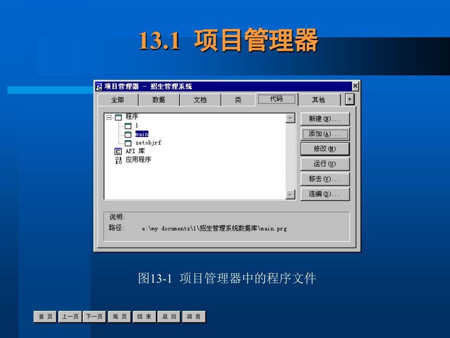 中文Visual FoxPro6.0案例教程 教学课件 ppt 作者  张伦 第13章_第4页