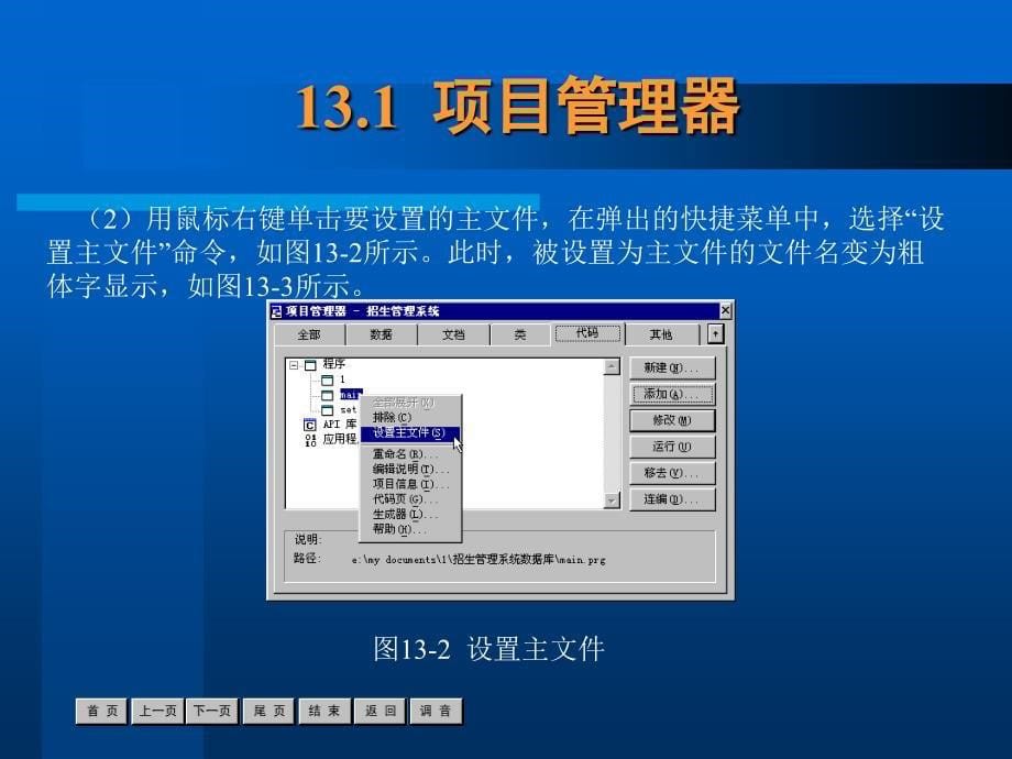 中文Visual FoxPro6.0案例教程 教学课件 ppt 作者  张伦 第13章_第5页