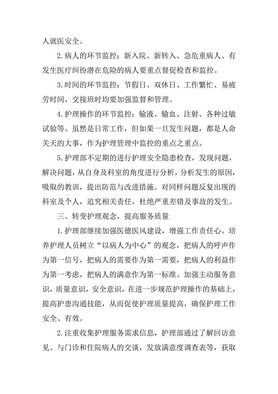 20xx年内科护理工作计划样本_第2页