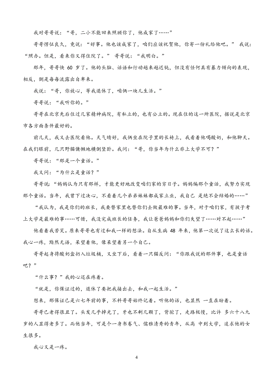 湖南长沙2019届高三上学期第三次调研语文试卷含答案_第4页