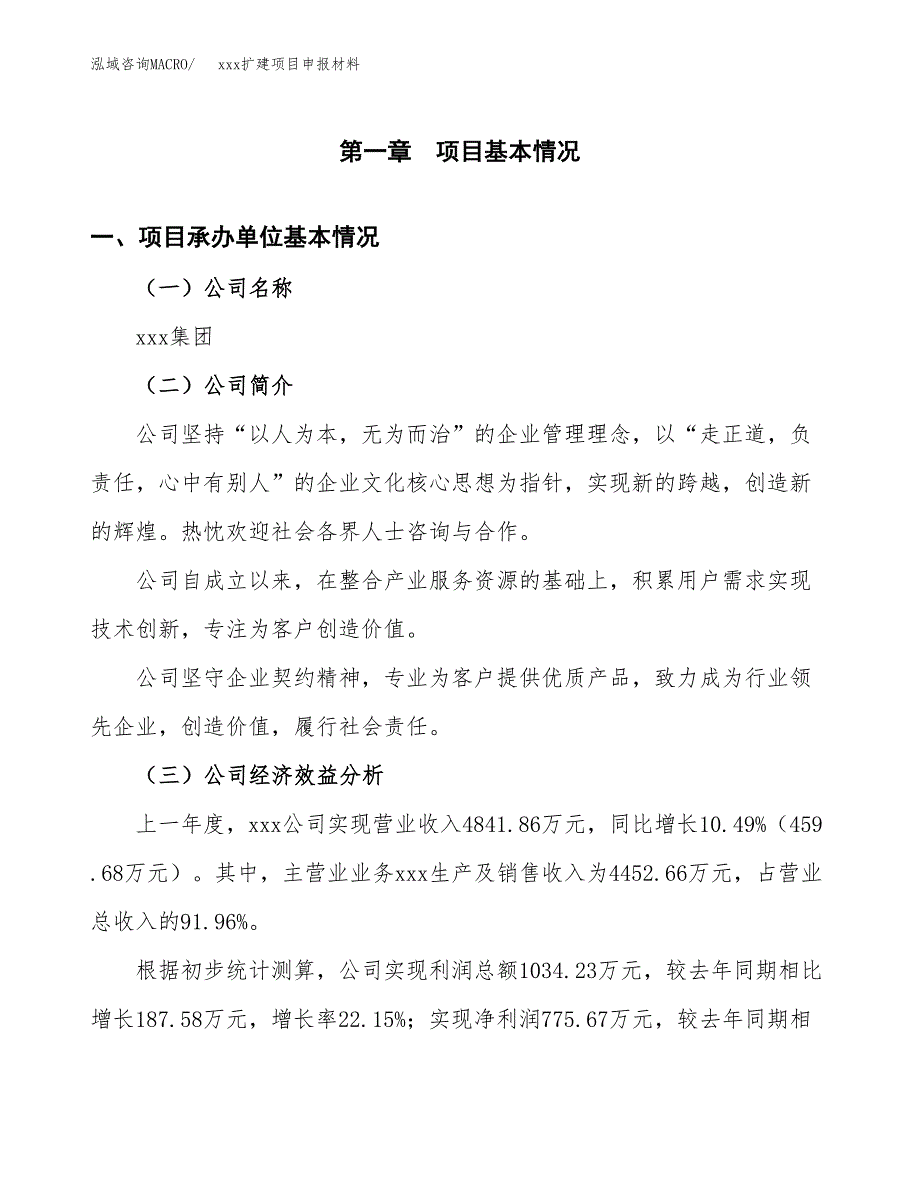 (投资3385.75万元，15亩）xx扩建项目申报材料_第3页