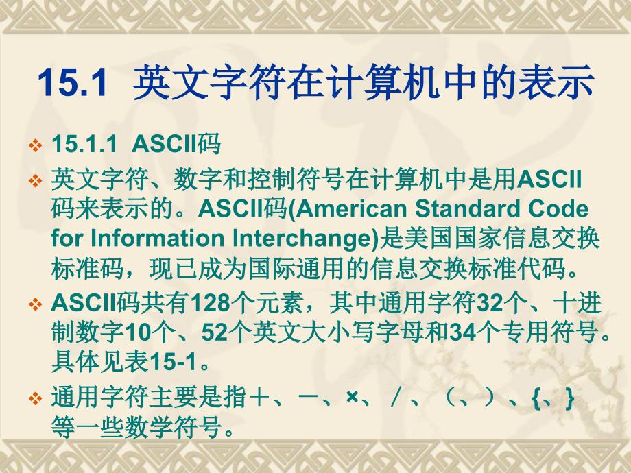 嵌入式系统开发基础——基于8位单片机的C语言程序设计(第二版) 教学课件 ppt 作者 侯殿有 葛海淼 编著 第十四章_第4页