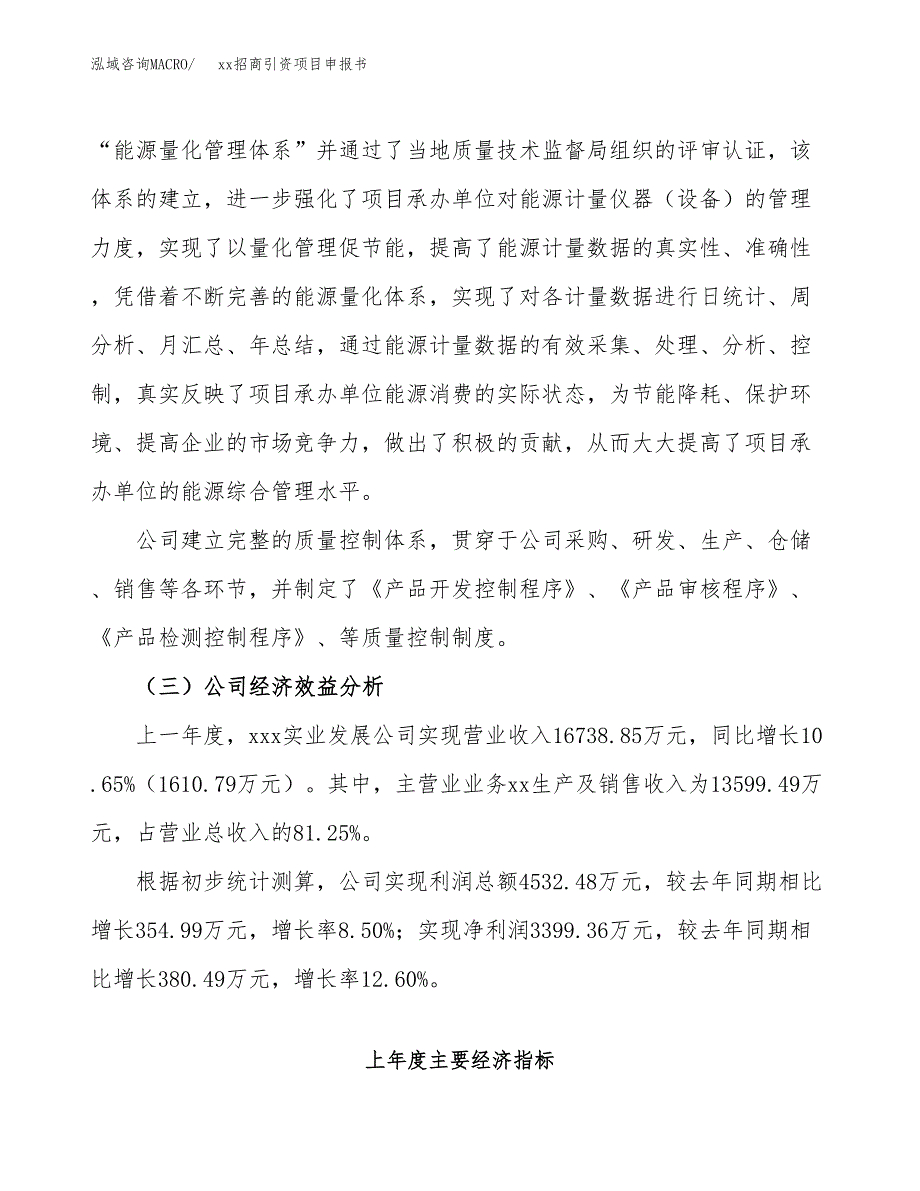 (投资13891.74万元，53亩）xx招商引资项目申报书_第4页