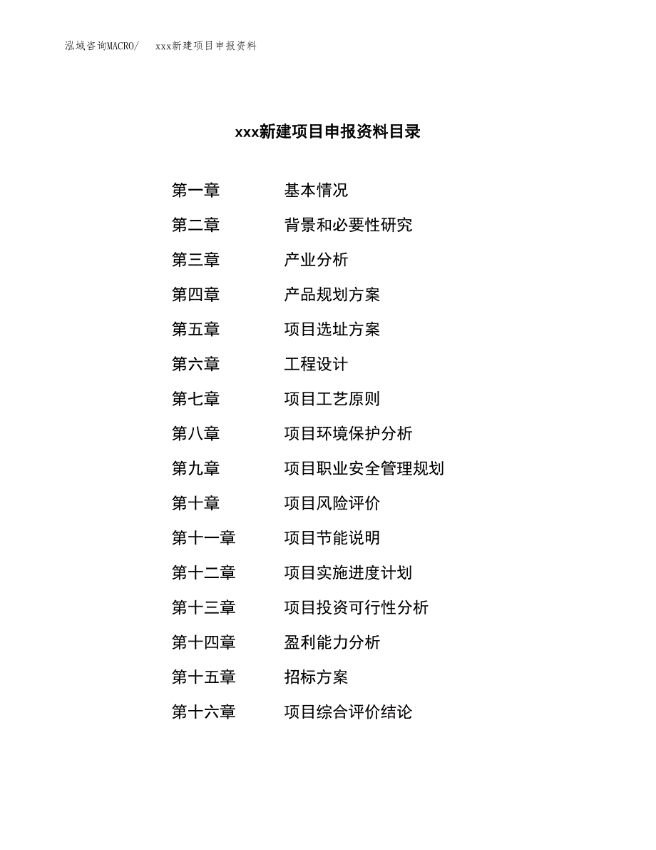 (投资7838.37万元，28亩）xxx新建项目申报资料_第2页