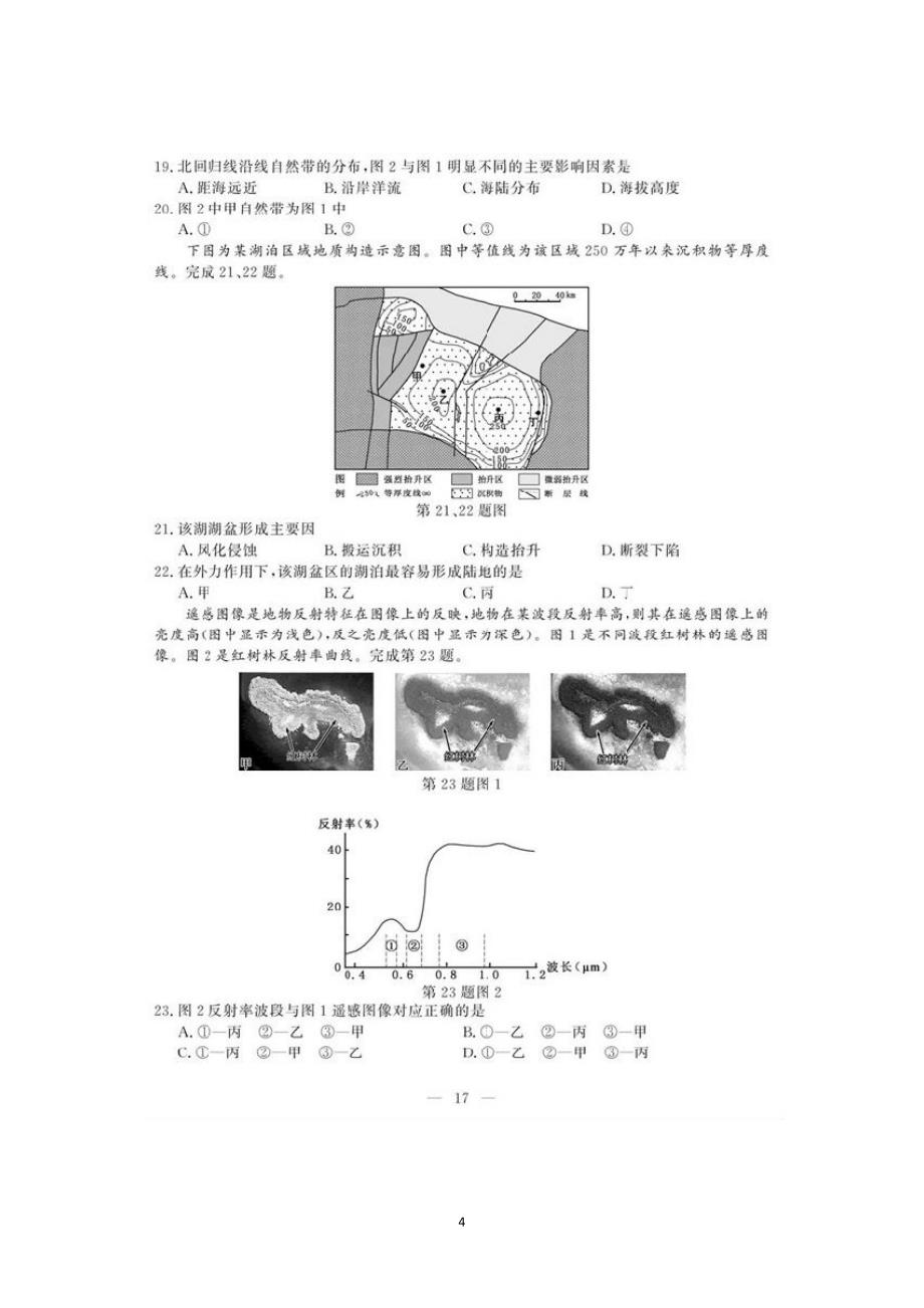 2019年4月浙江地理学考选考试题及答案_第4页