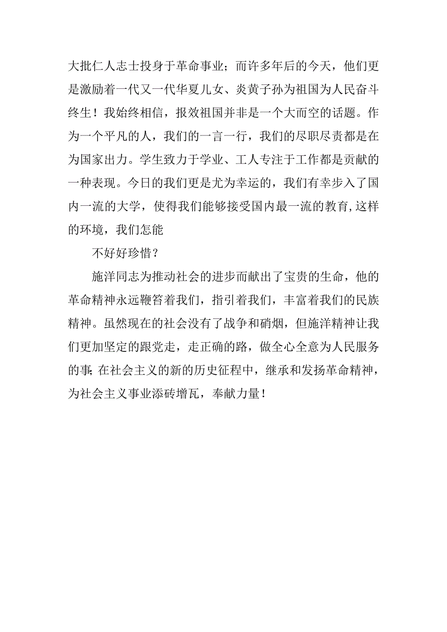 20xx年七月党课思想汇报：参观施洋烈士墓小悟_第3页