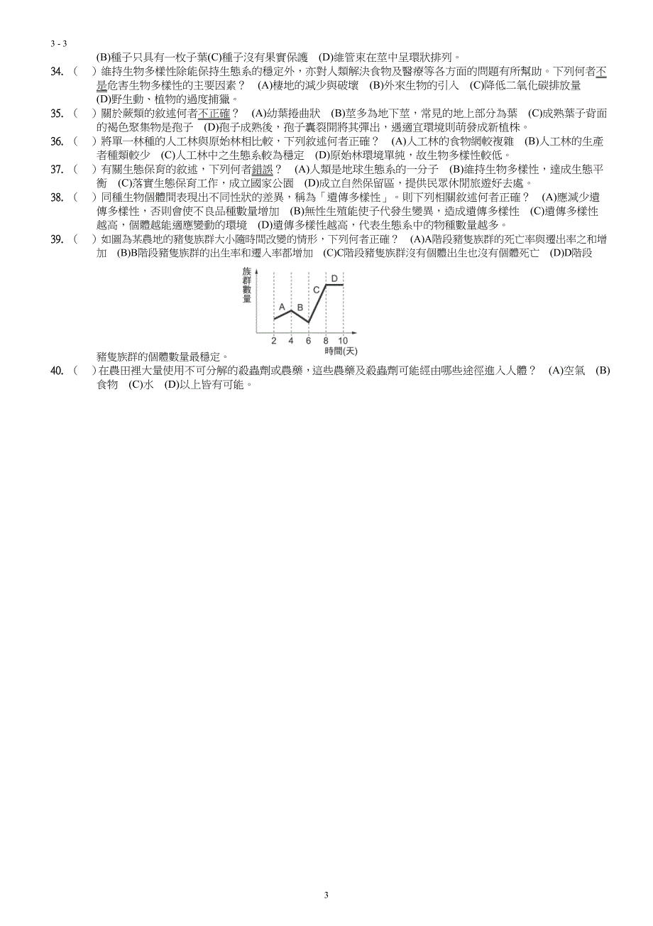 ef台北立海山高中国中部九十六学年第二学期第三次段考一年级.doc_第3页