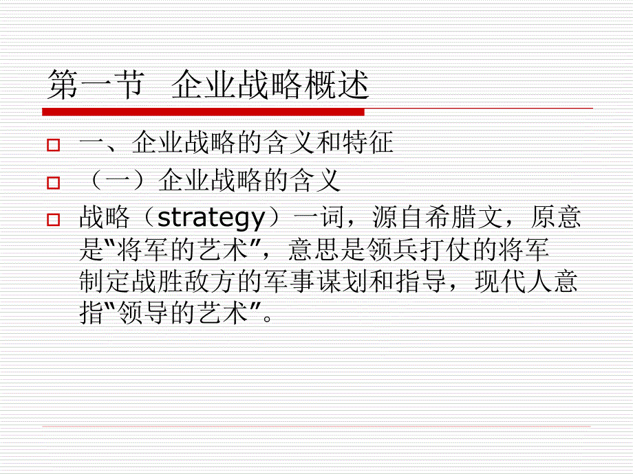 市场营销原理与实务 教学课件 ppt 作者 第二章营销战略规划_第2页