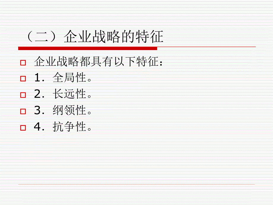 市场营销原理与实务 教学课件 ppt 作者 第二章营销战略规划_第3页