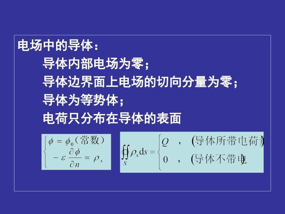 电磁场理论 教学课件 ppt 作者  柯亨玉 chap3_第5页