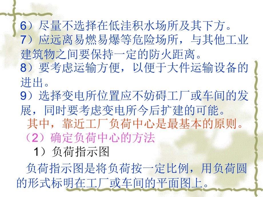 企业供电系统与安全用电 教学课件 PPT 作者 强高培 第三章  供配电控制技术_第5页