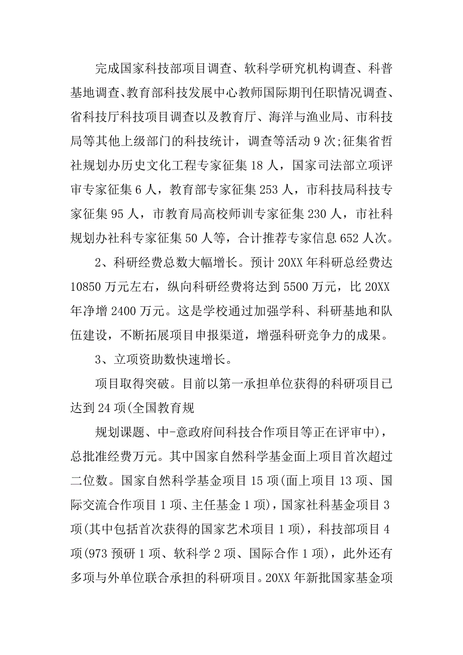 20xx年企业科研工作总结_第4页