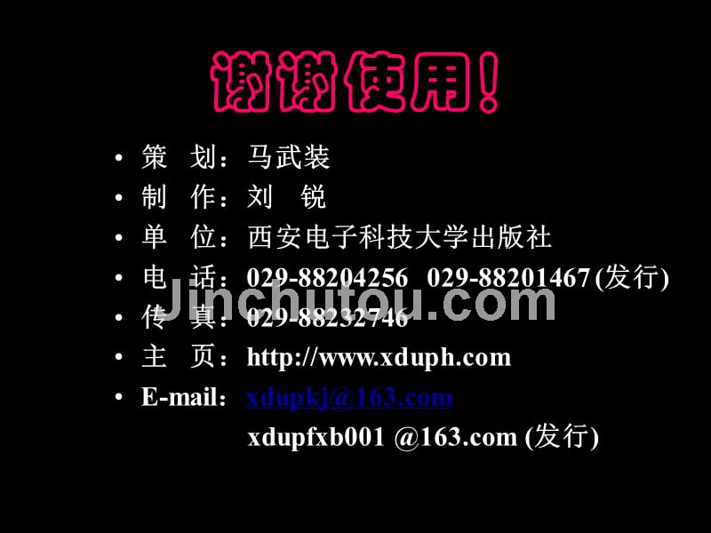 计算机网络技术基础 教学课件 ppt 作者 高职 曹建文 封面及目录_第4页